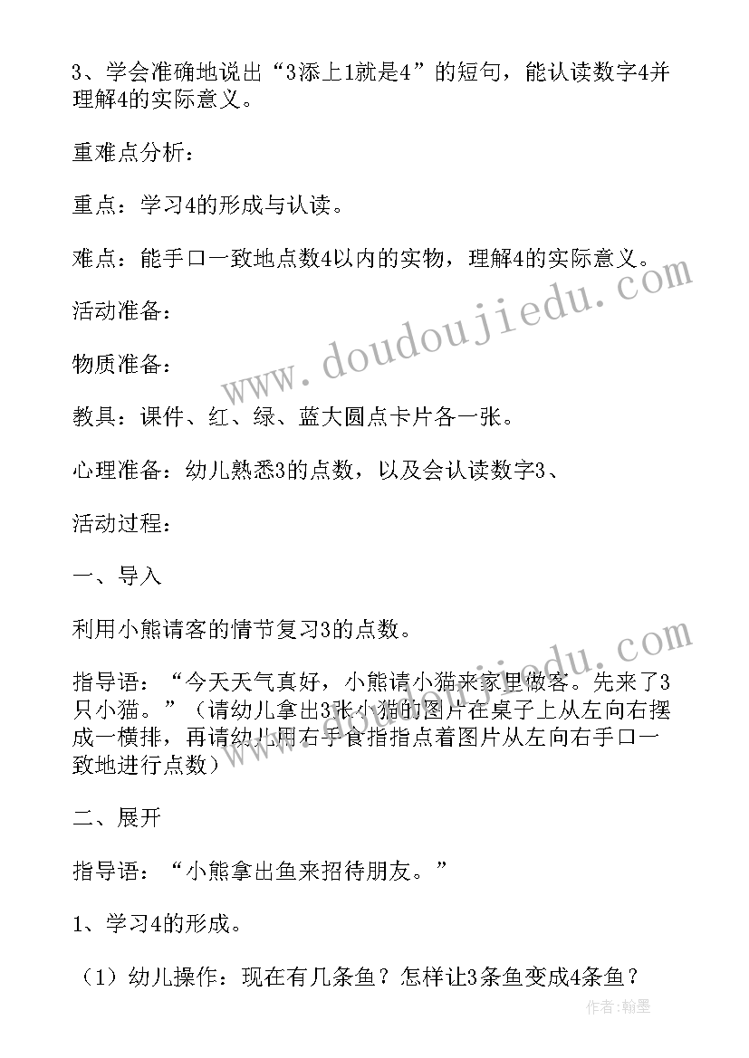 二年级数学小熊请客教学设计(优秀5篇)