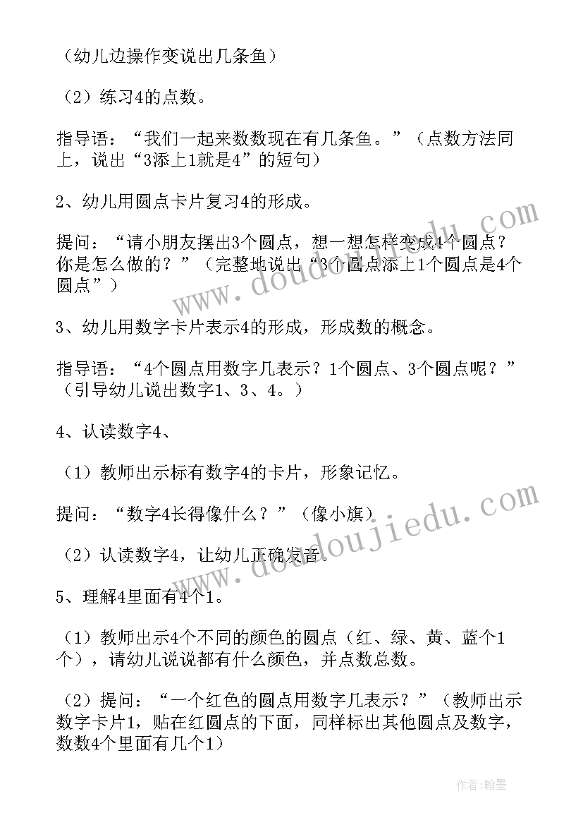 二年级数学小熊请客教学设计(优秀5篇)