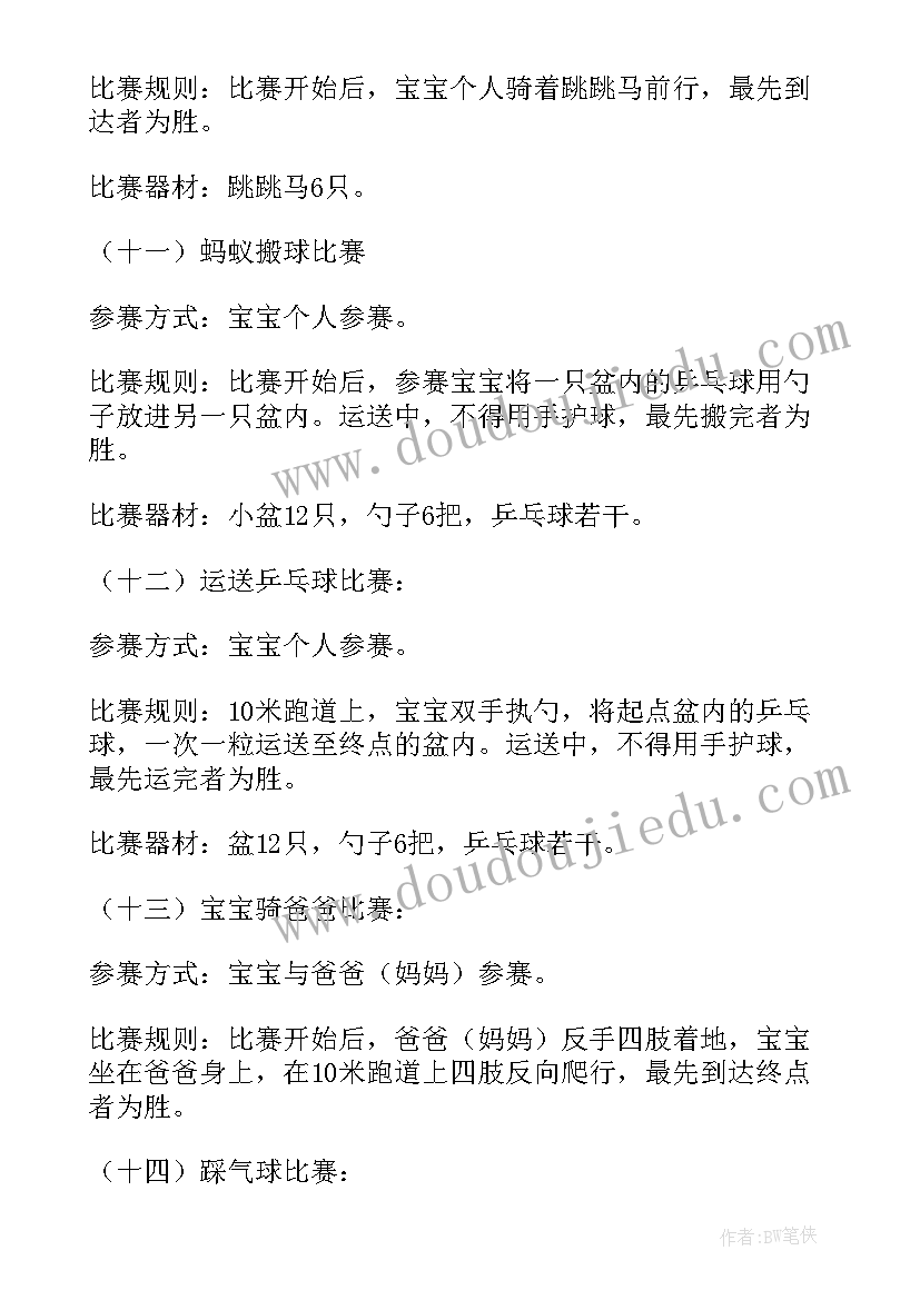 2023年学生会趣味运动会策划方案 趣味运动会策划方案(通用5篇)