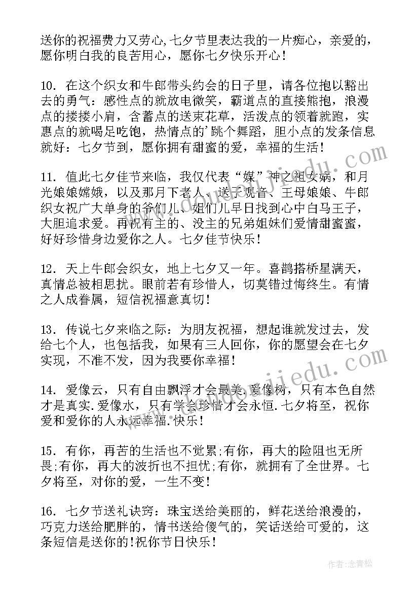 七夕节暖心的祝福语 七夕节暖心祝福语(汇总5篇)