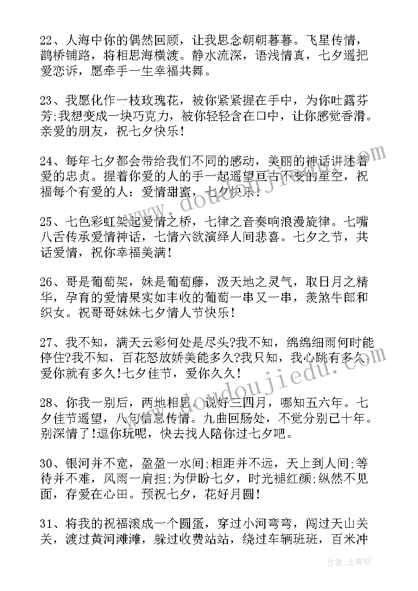 七夕节暖心的祝福语 七夕节暖心祝福语(汇总5篇)