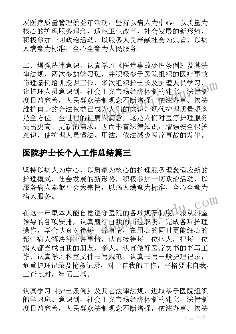 2023年医院护士长个人工作总结 医院护士个人工作总结(汇总10篇)