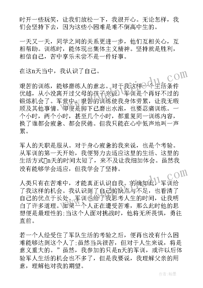 高中新生军训心得体会 高中入学军训心得体会(实用5篇)