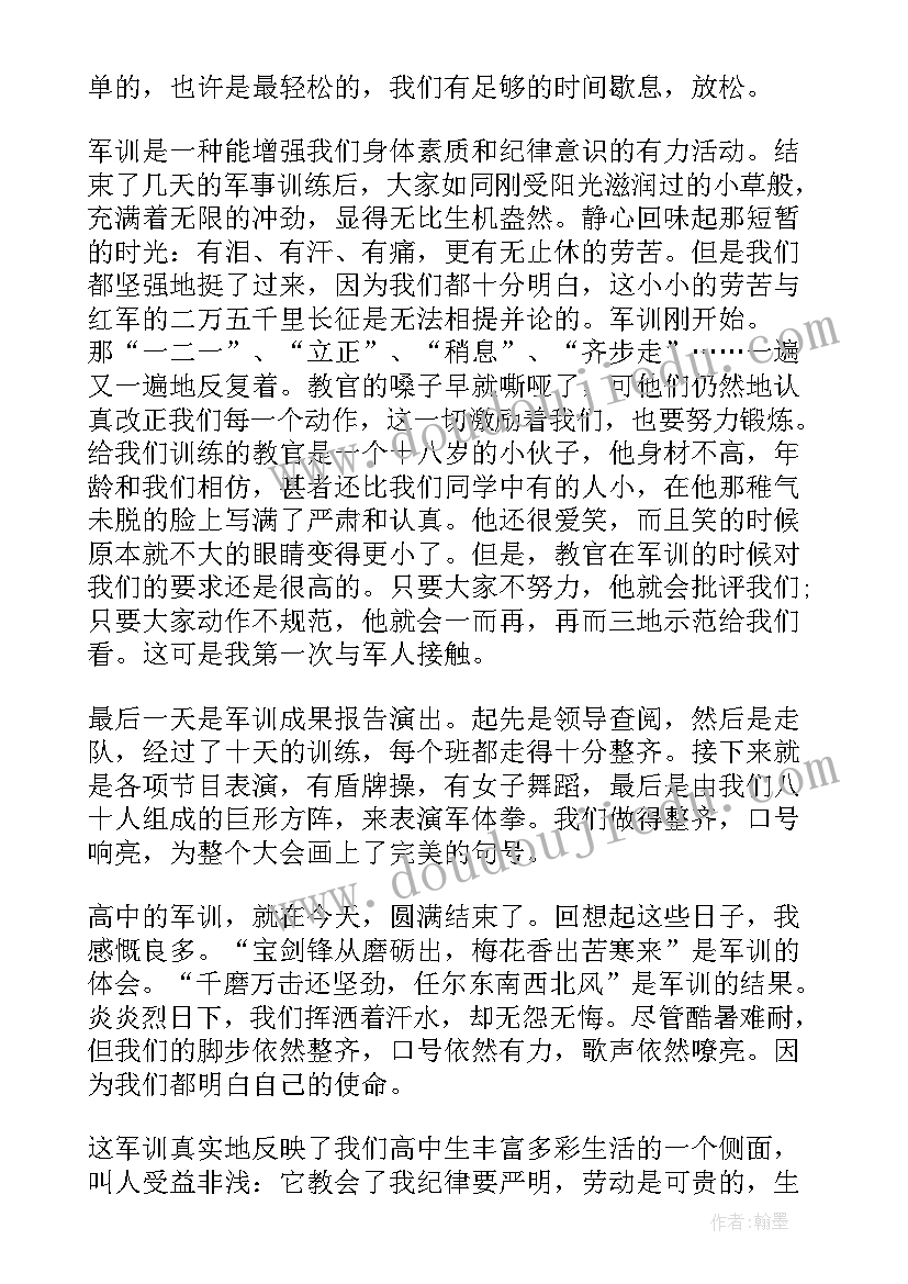 高中新生军训心得体会 高中入学军训心得体会(实用5篇)