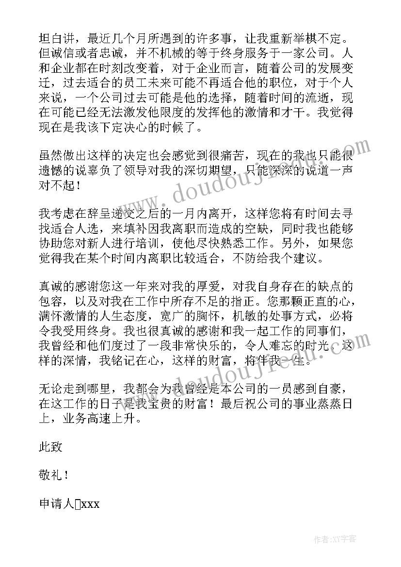 公司员工辞职申请 公司员工简单辞职申请书(汇总5篇)