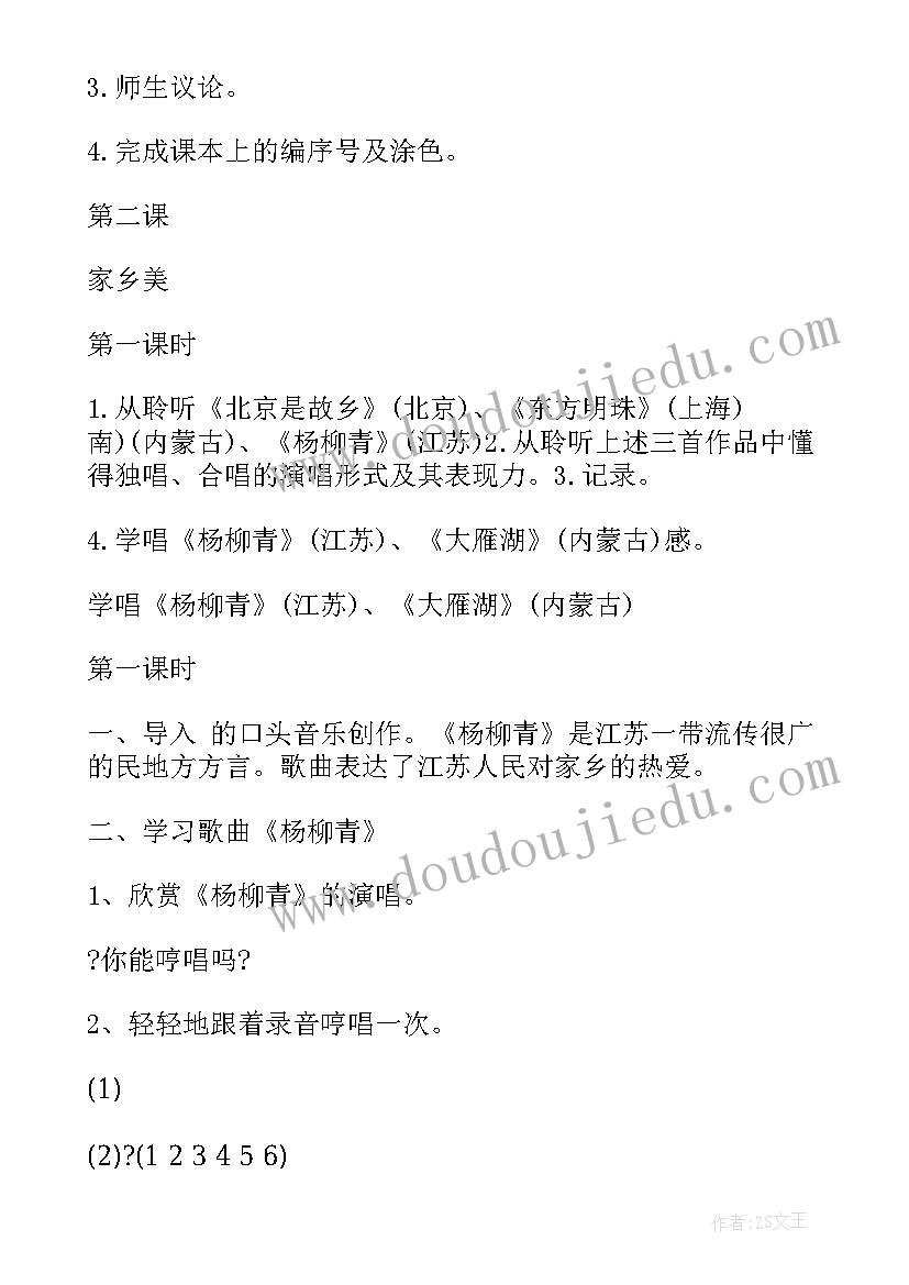 2023年四年级教案体育(实用8篇)