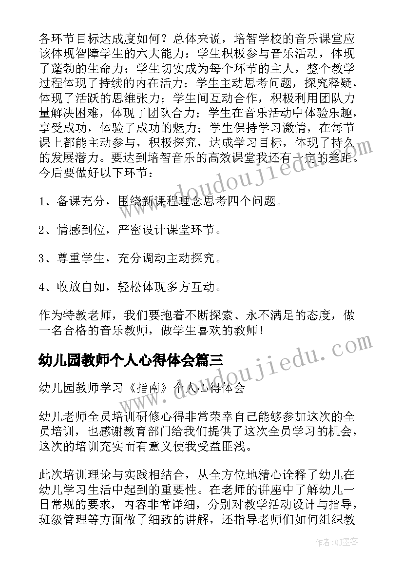 幼儿园教师个人心得体会(优秀9篇)