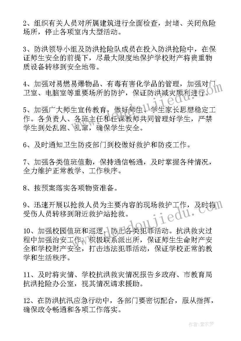 2023年防洪防汛应急方案(大全9篇)