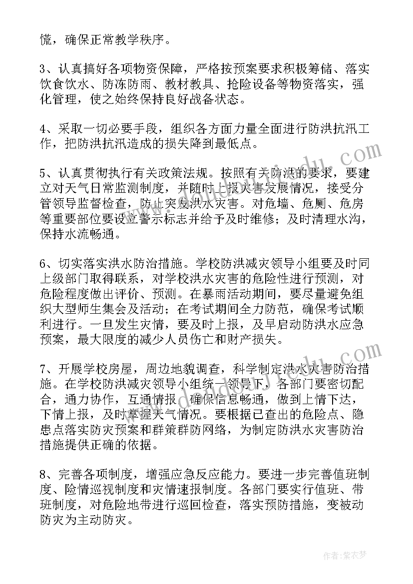 2023年防洪防汛应急方案(大全9篇)