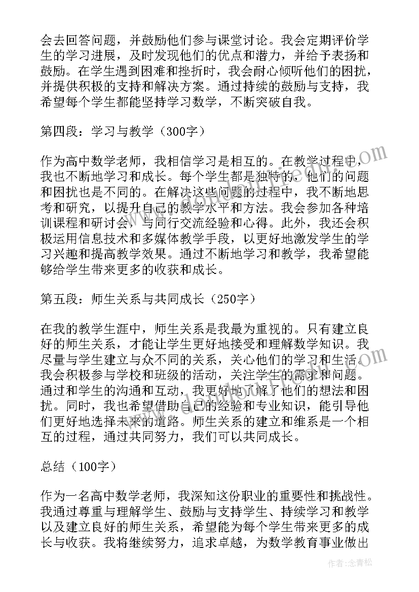 2023年数学老师工作心得体会(优质5篇)