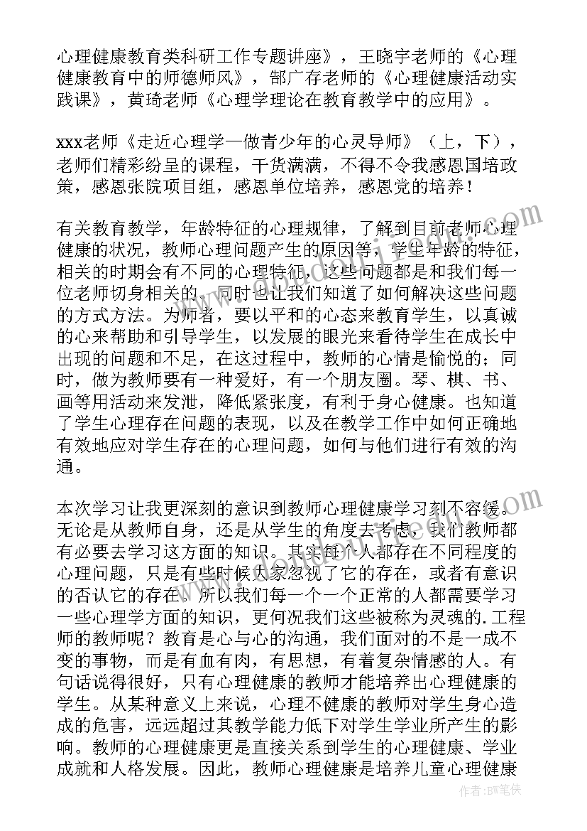 2023年教师国培培训心得体会标题(模板7篇)