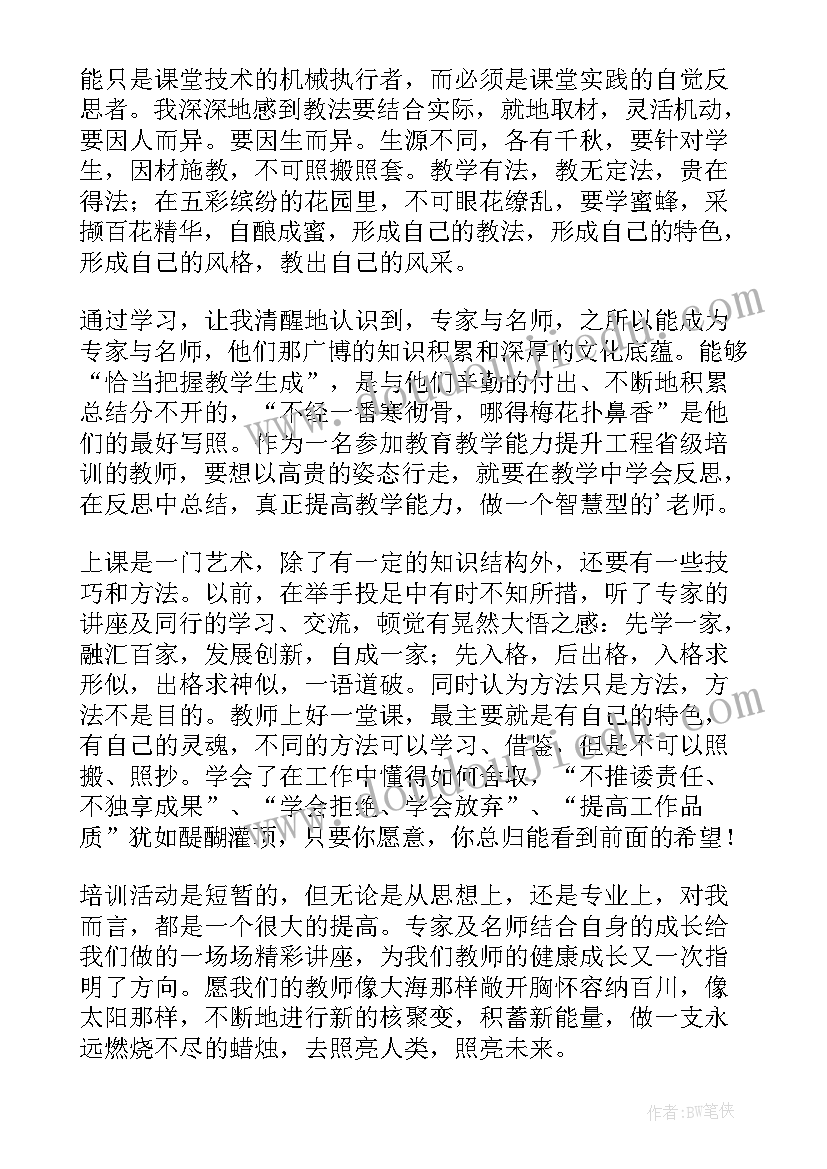 2023年教师国培培训心得体会标题(模板7篇)