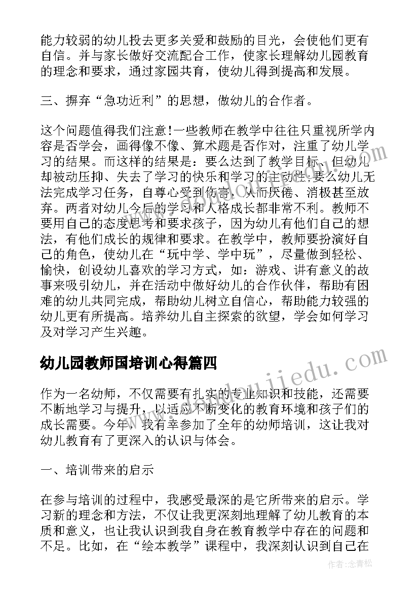 2023年幼儿园教师国培训心得(汇总6篇)