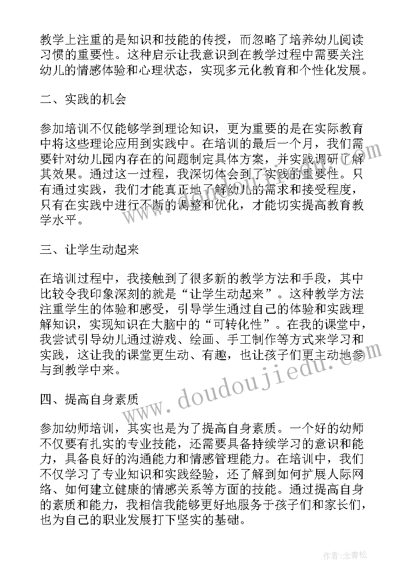 2023年幼儿园教师国培训心得(汇总6篇)