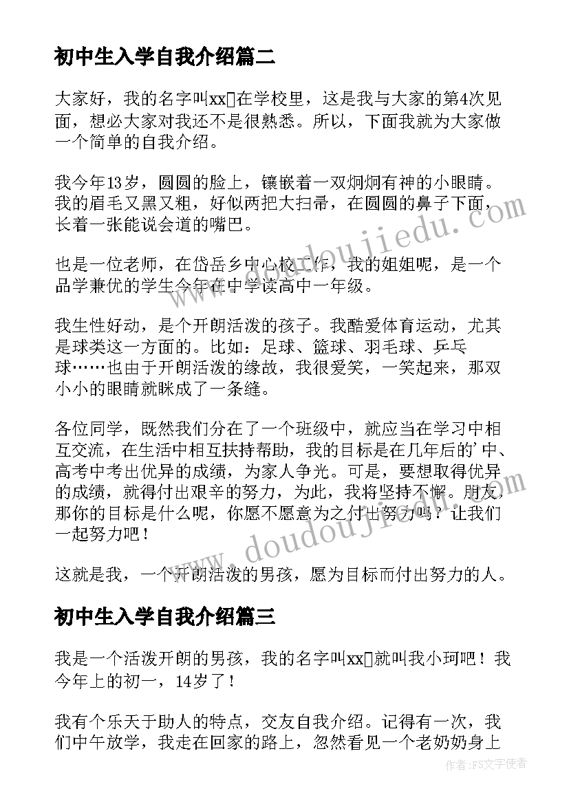 初中生入学自我介绍(优质5篇)