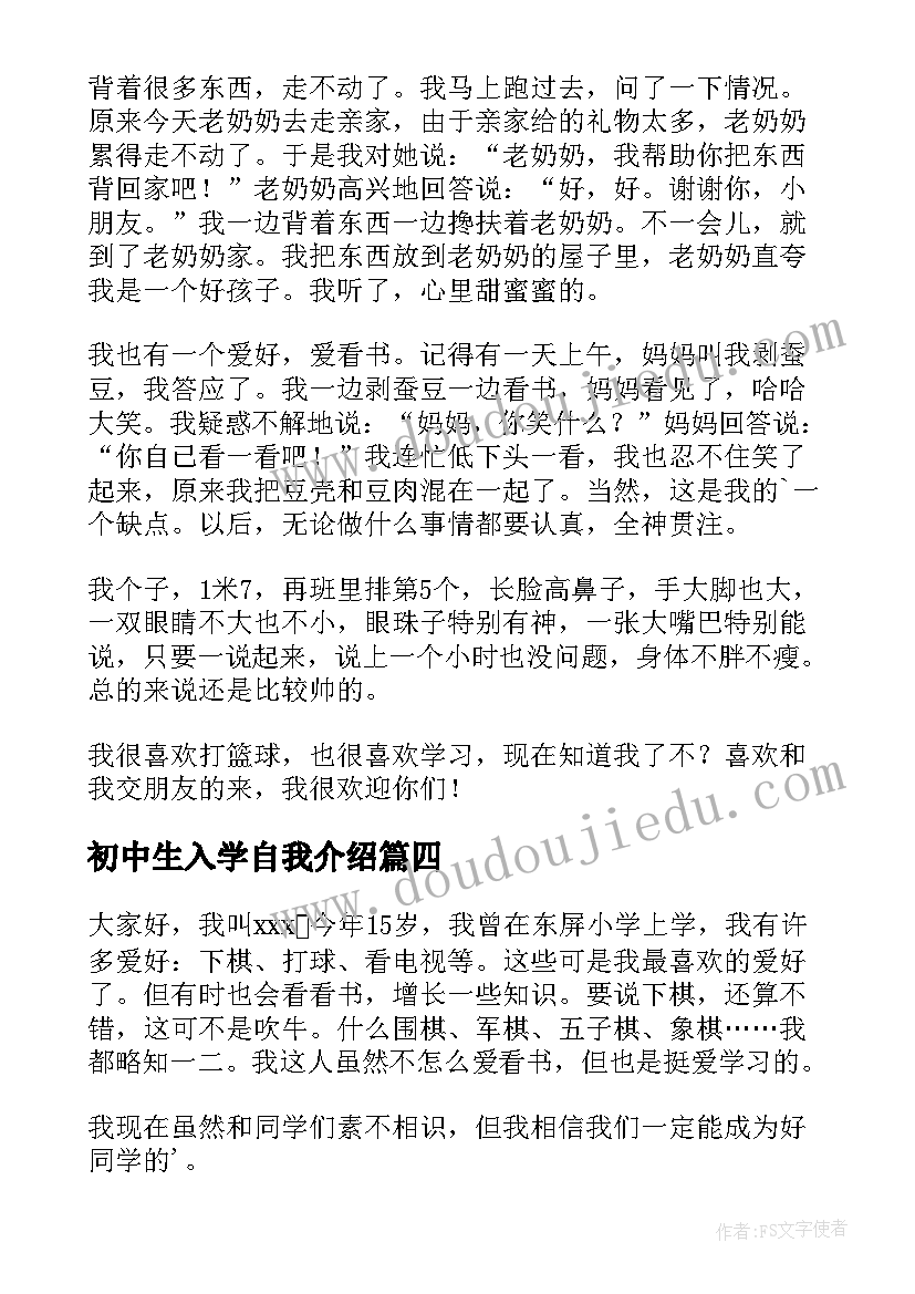 初中生入学自我介绍(优质5篇)