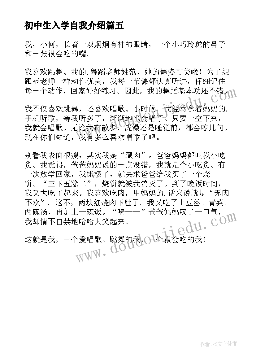 初中生入学自我介绍(优质5篇)