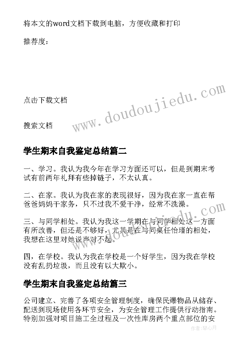 学生期末自我鉴定总结 小学生期末自我鉴定(模板6篇)