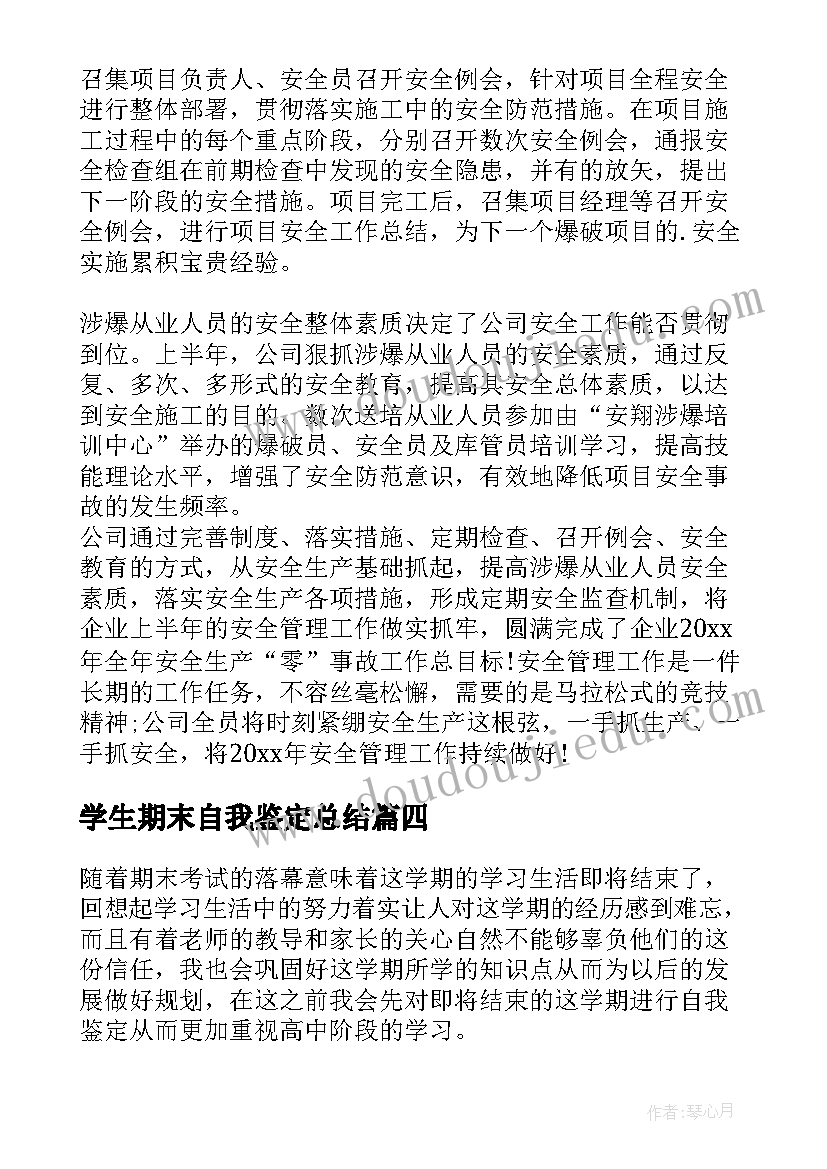 学生期末自我鉴定总结 小学生期末自我鉴定(模板6篇)