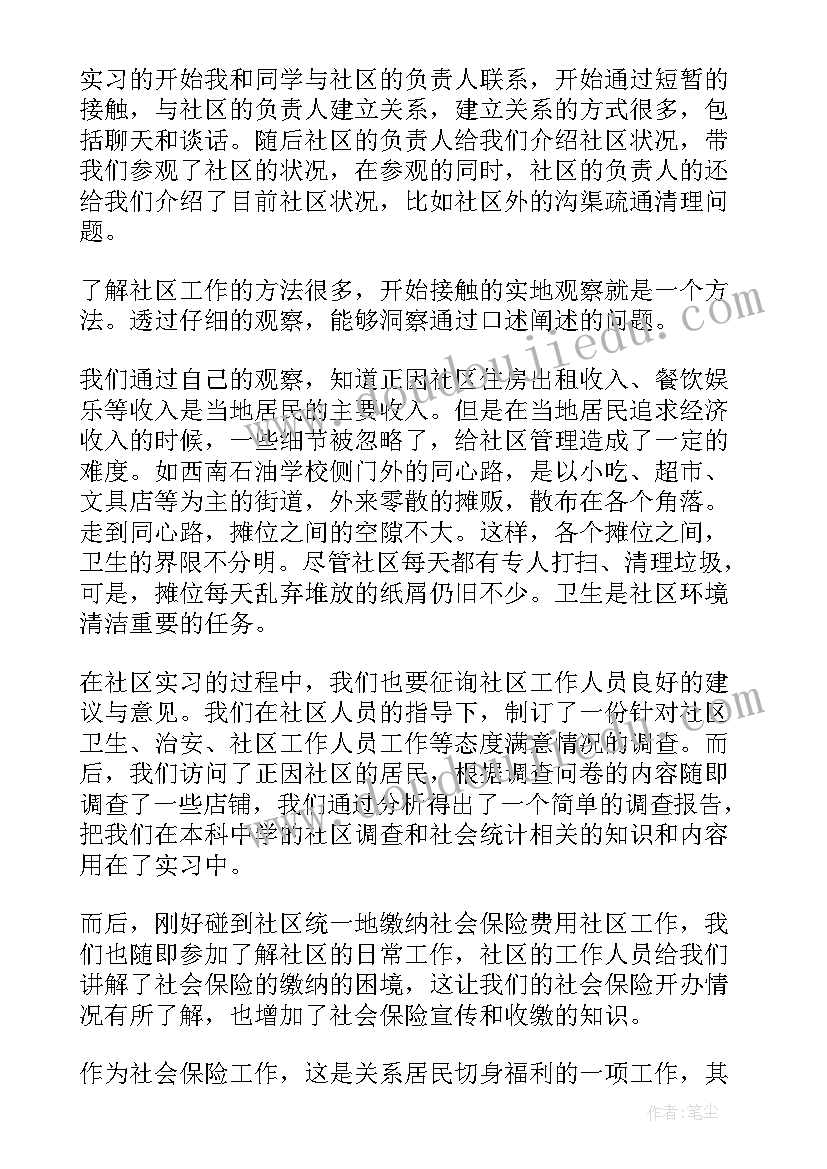 社区医院自我鉴定 社区实习自我鉴定(优秀5篇)