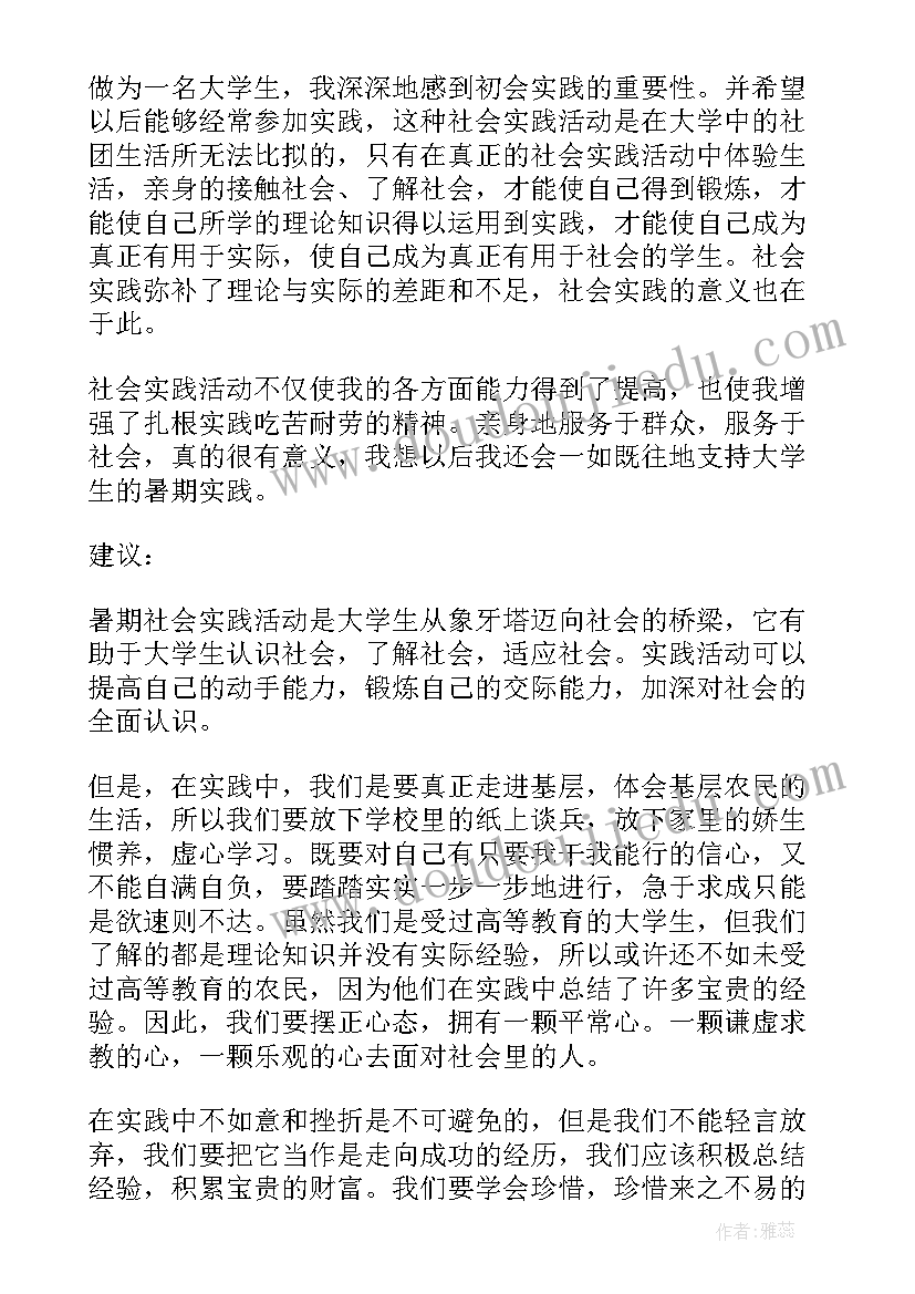 2023年自我鉴定实践报告 实践报告自我鉴定(汇总6篇)