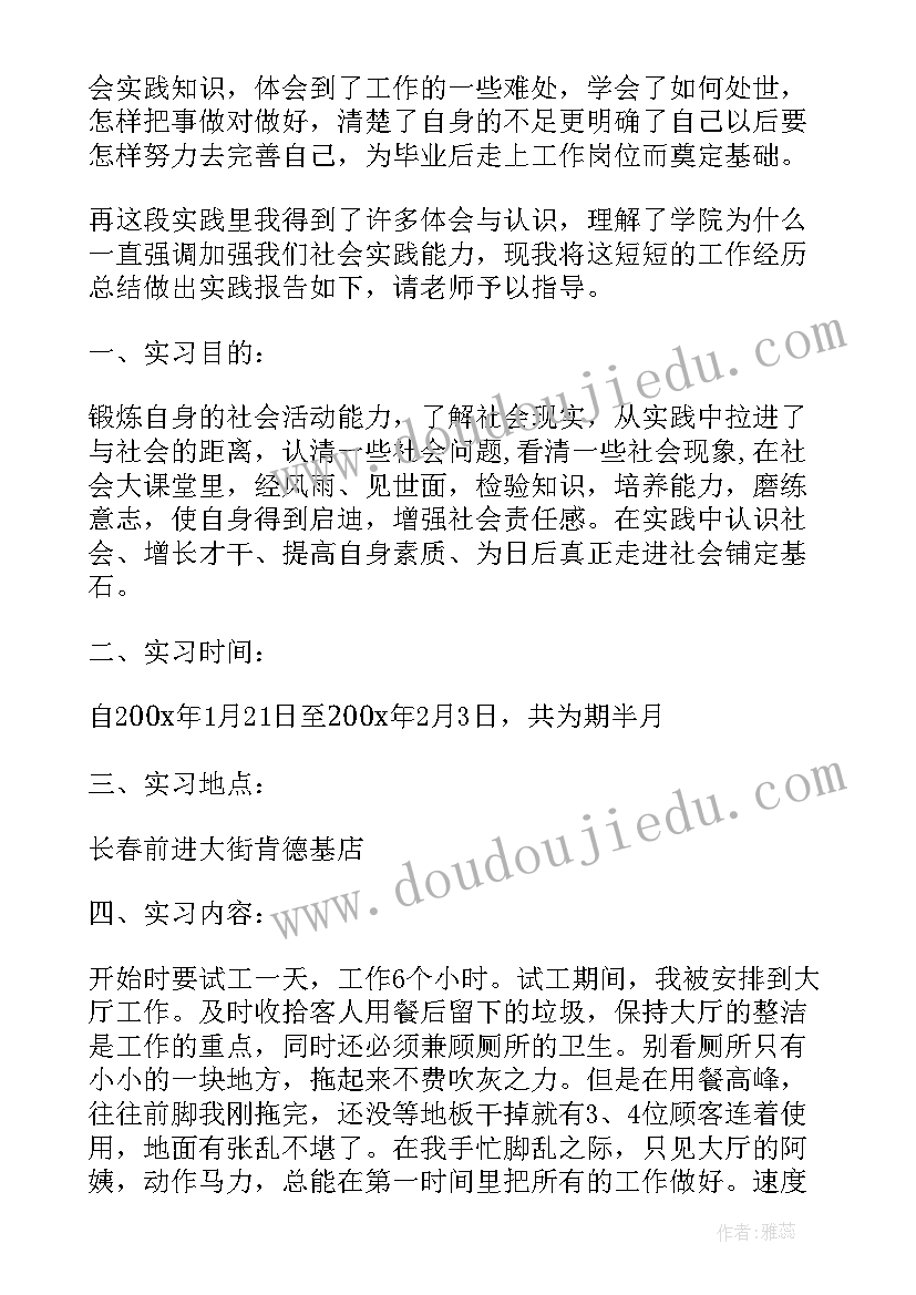 2023年自我鉴定实践报告 实践报告自我鉴定(汇总6篇)