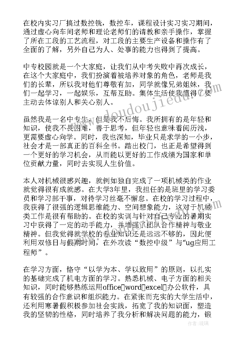 职业学生自我鉴定(优质5篇)