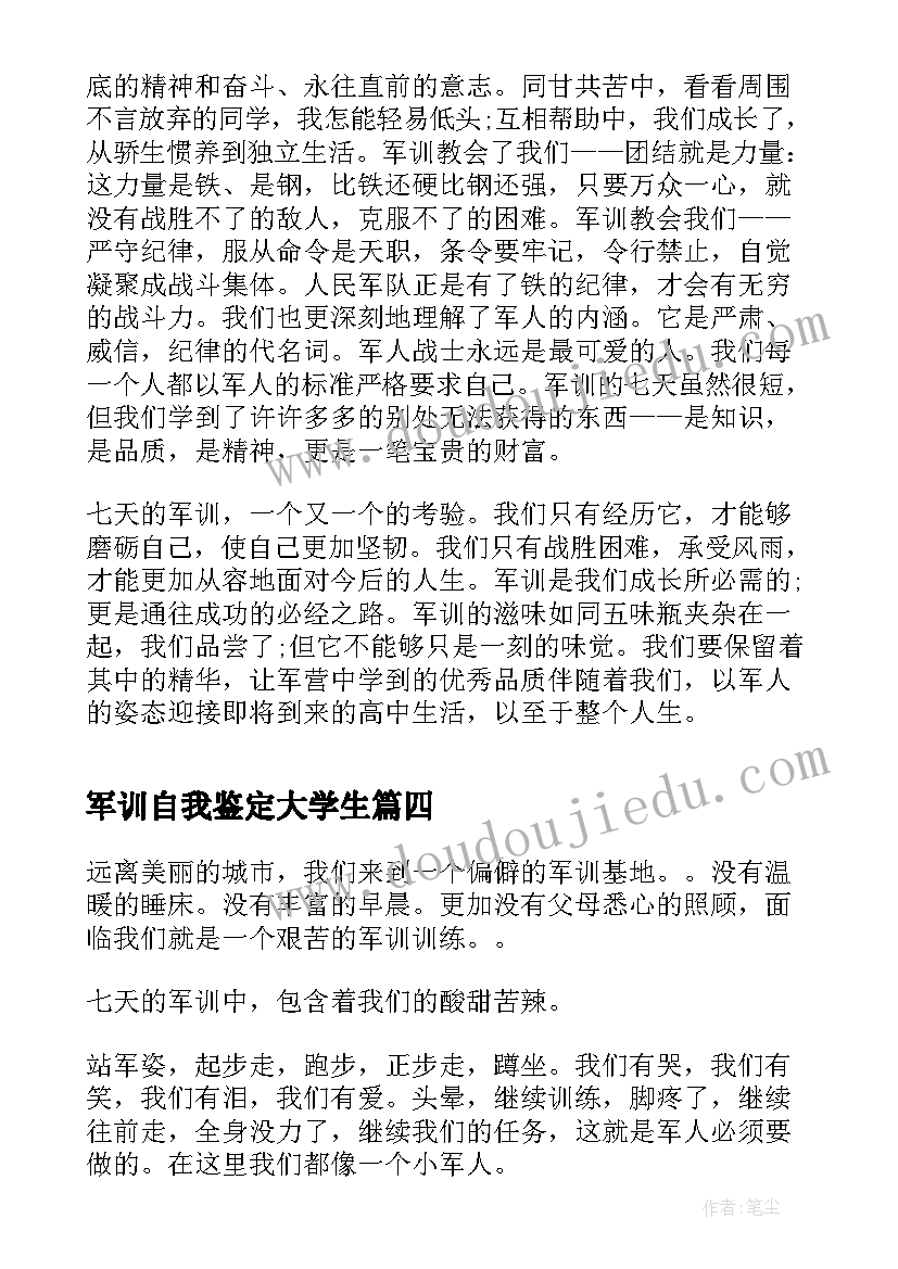 2023年军训自我鉴定大学生(优质5篇)