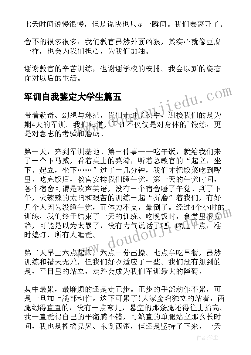 2023年军训自我鉴定大学生(优质5篇)