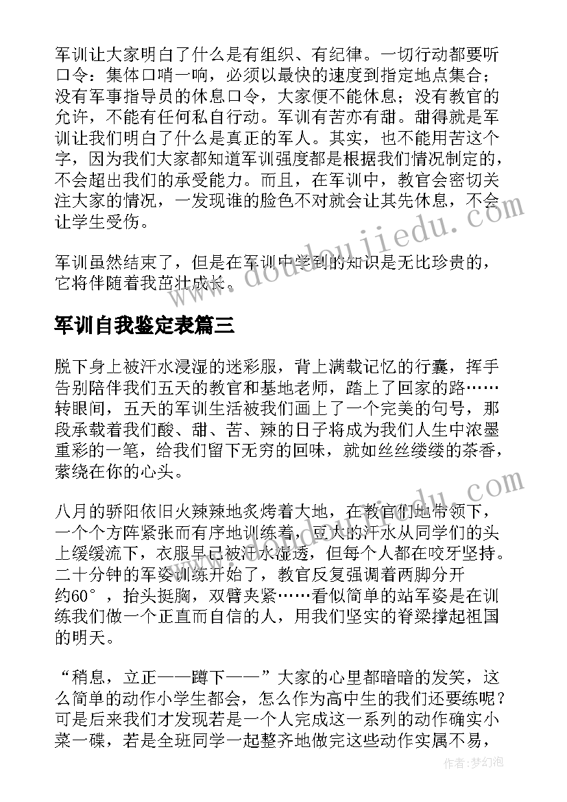 最新军训自我鉴定表(实用9篇)