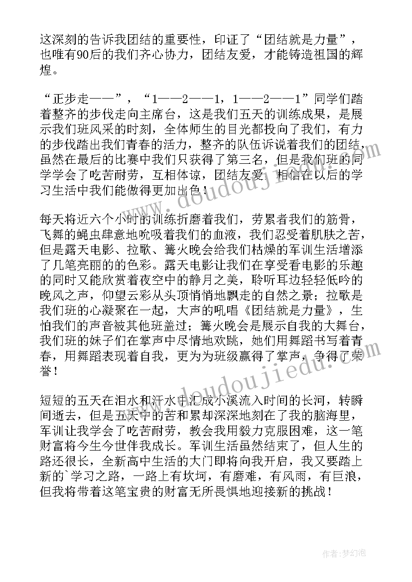 最新军训自我鉴定表(实用9篇)