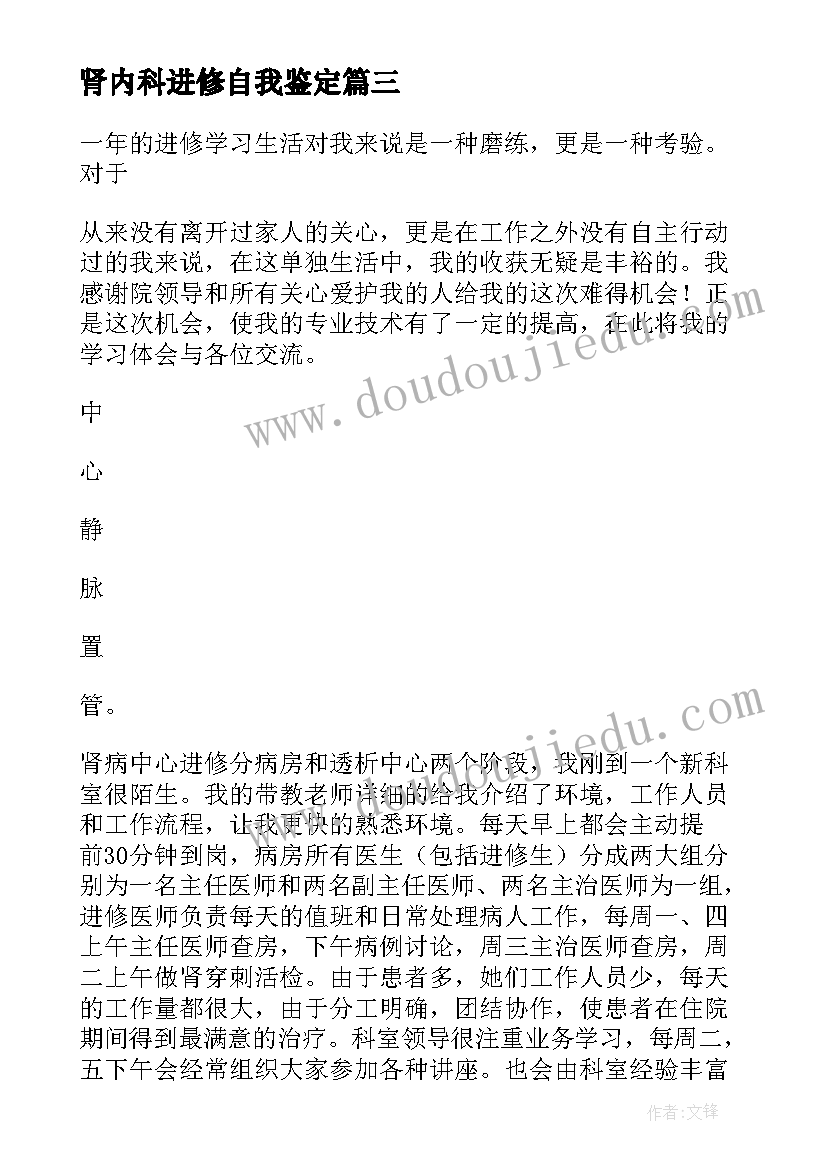 2023年肾内科进修自我鉴定(优质5篇)