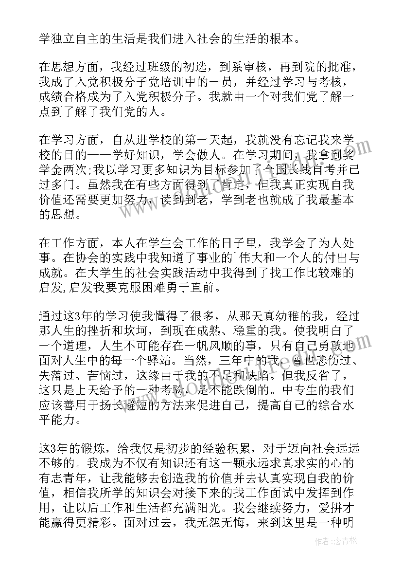 2023年学期自我鉴定总结(通用8篇)