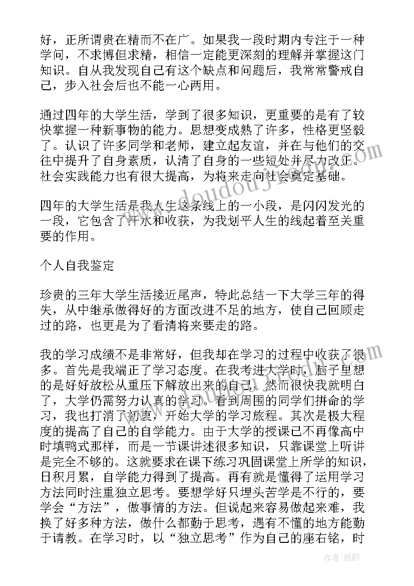 2023年大学生的毕业自我鉴定(精选8篇)