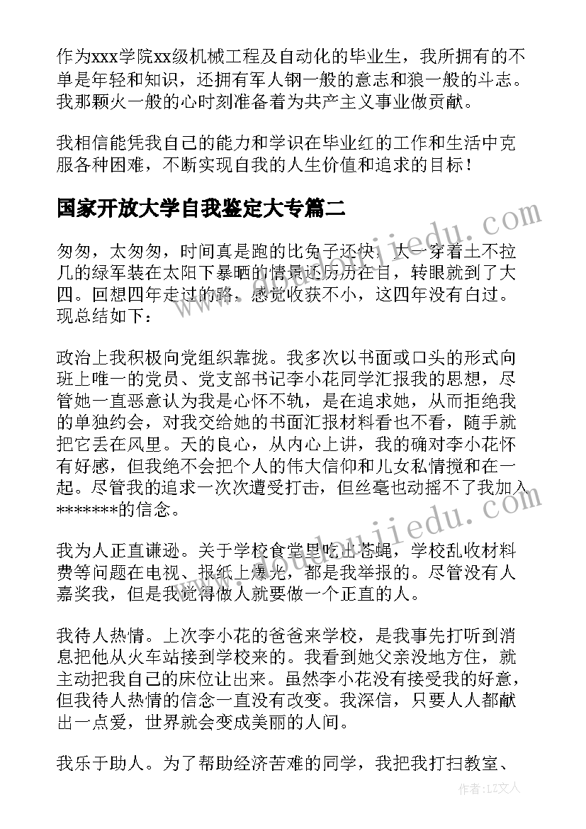 国家开放大学自我鉴定大专 国家开放大学自我鉴定(大全5篇)