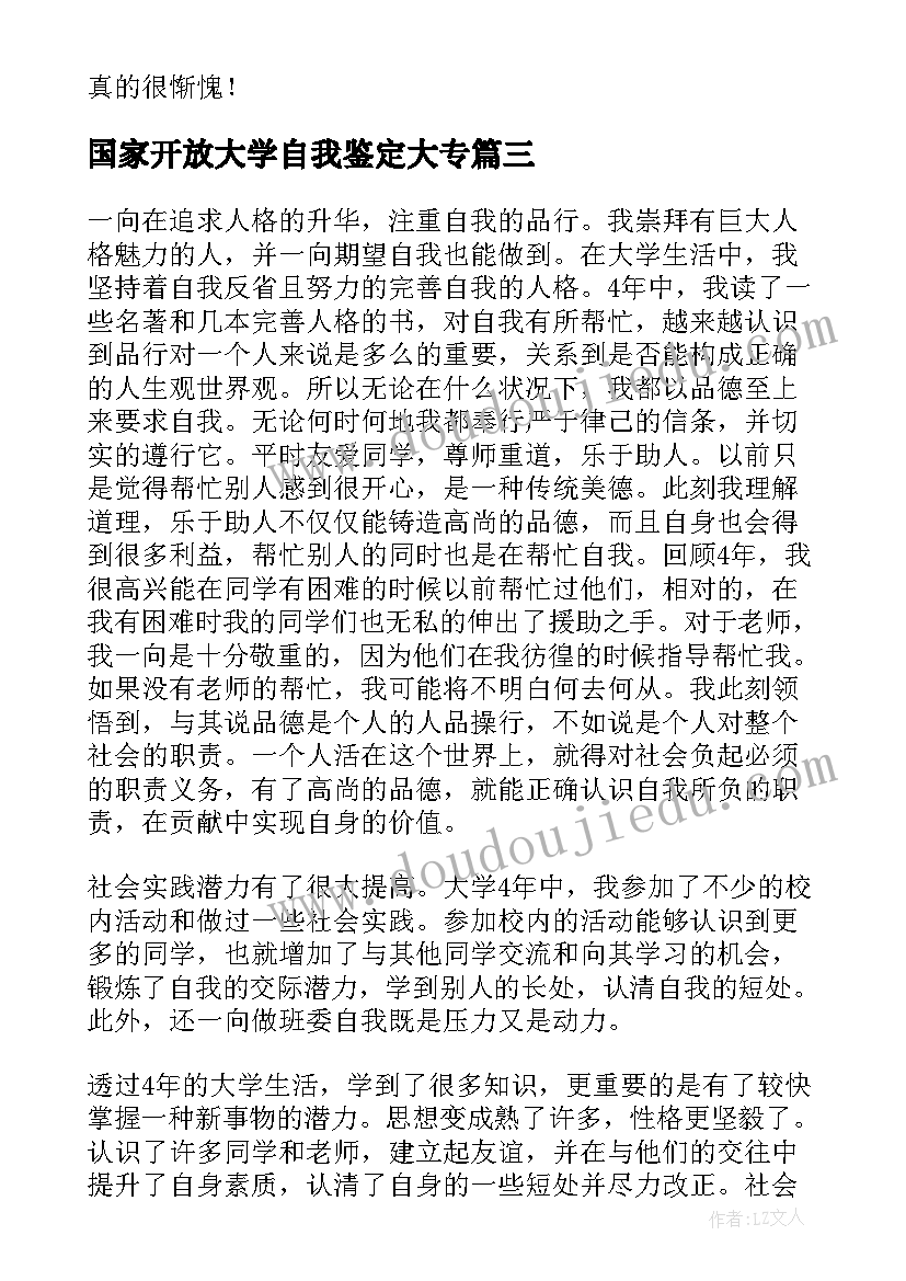 国家开放大学自我鉴定大专 国家开放大学自我鉴定(大全5篇)