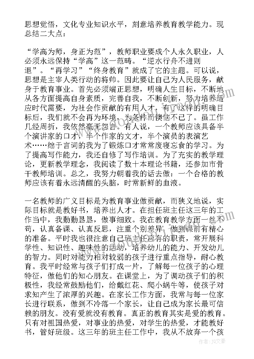 2023年学幼教的自我鉴定 幼教实习自我鉴定(模板10篇)