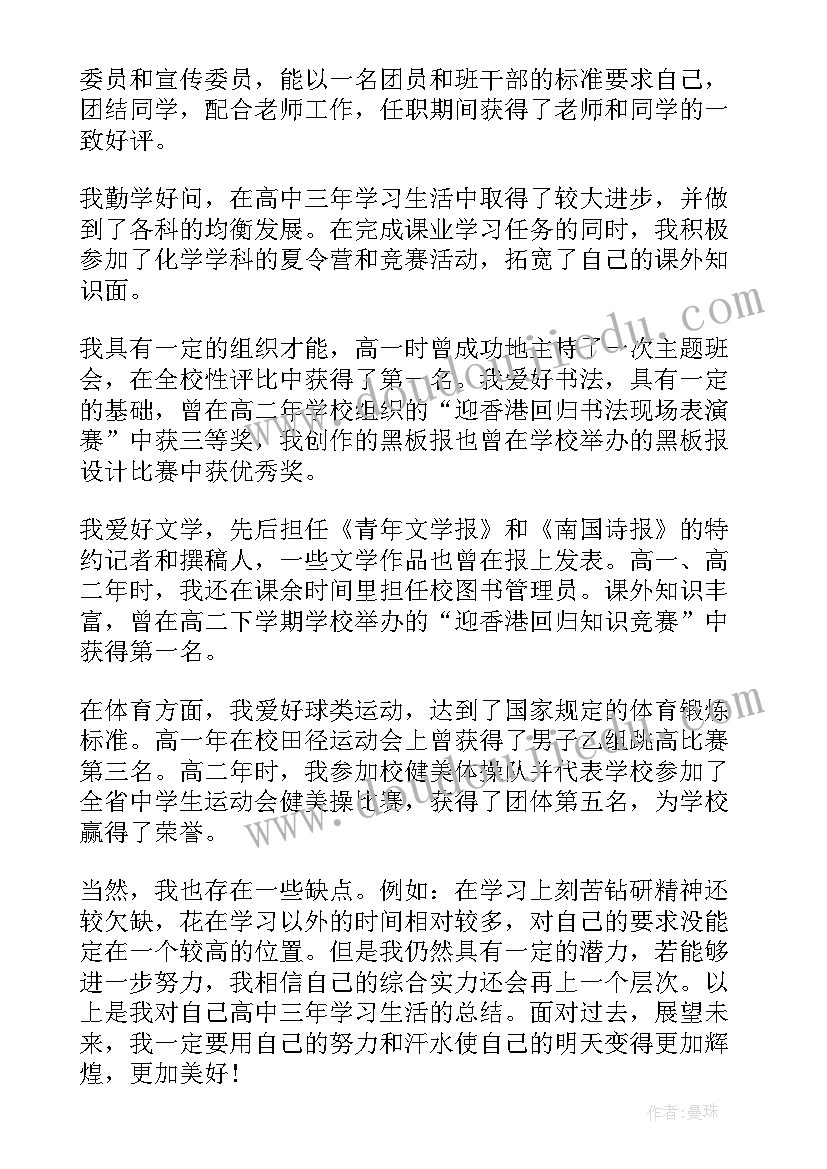 档案中的自我鉴定(汇总5篇)