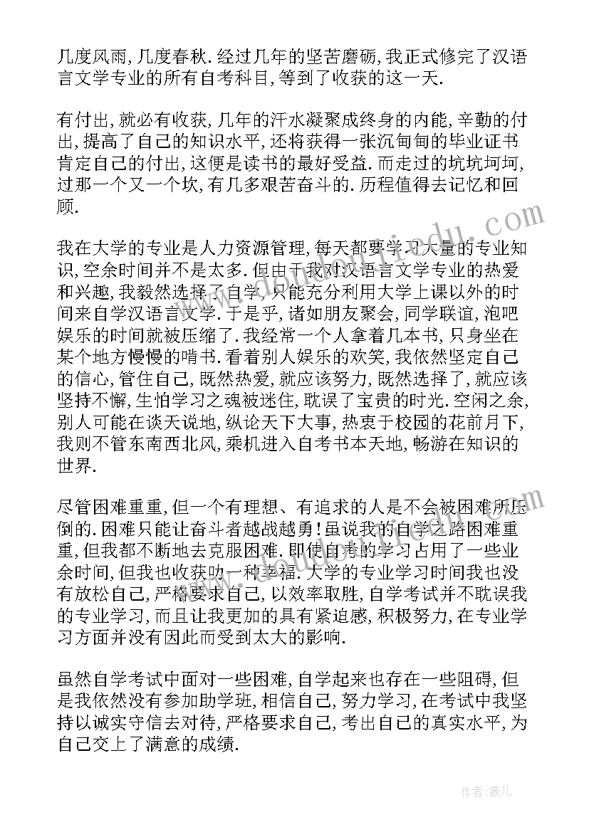 2023年毕业证自我鉴定总结(精选5篇)