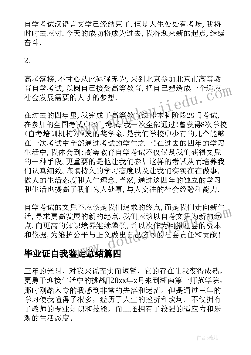 2023年毕业证自我鉴定总结(精选5篇)