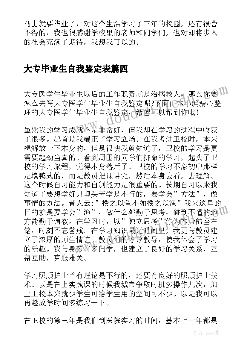 2023年大专毕业生自我鉴定表(优质10篇)