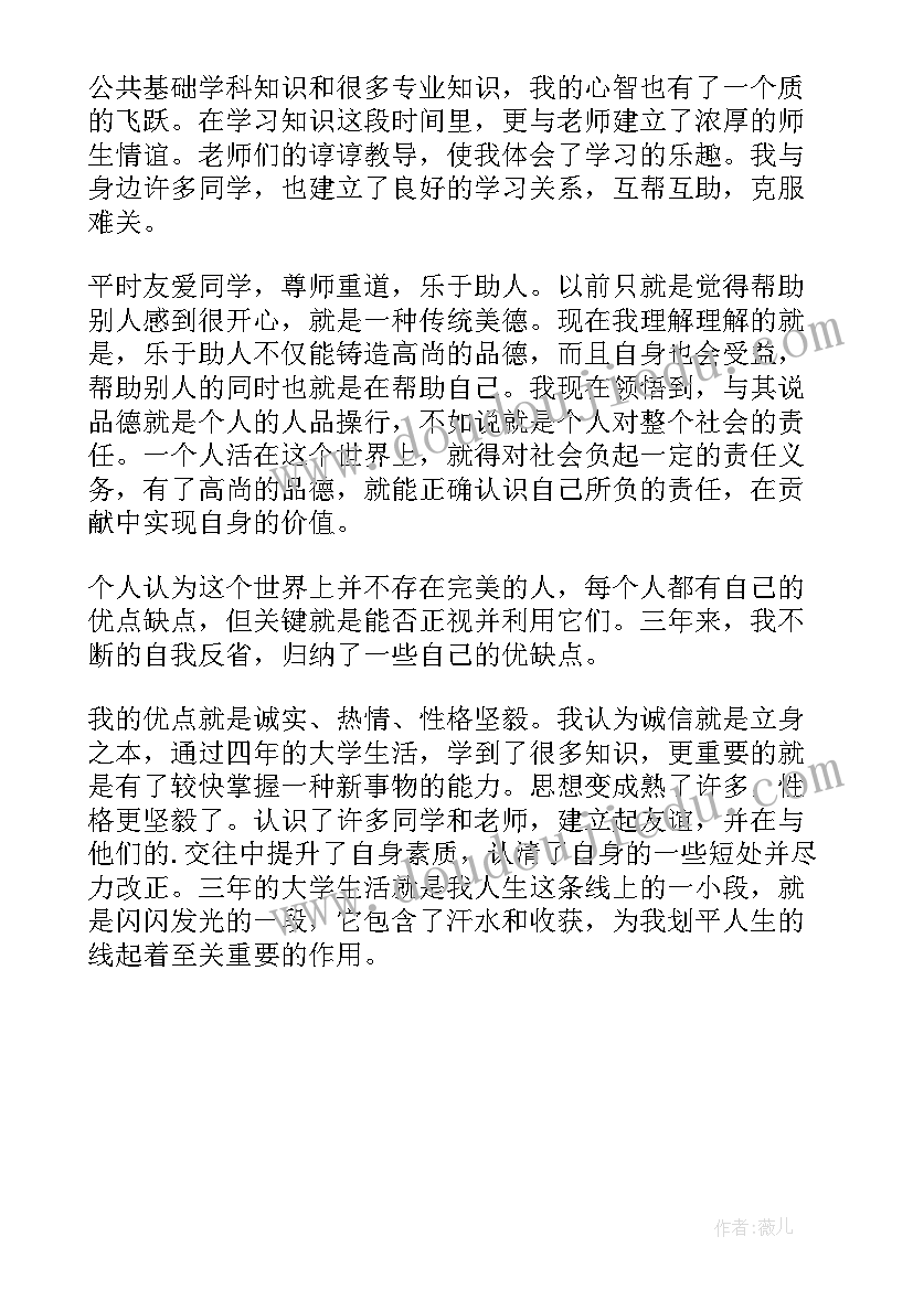 成人高等教育自我鉴定(大全5篇)