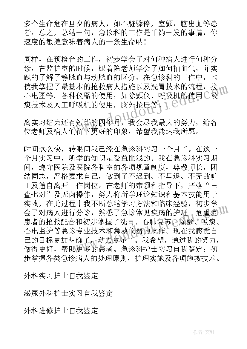 最新门诊外科护士年终总结 护士外科实习自我鉴定(精选5篇)