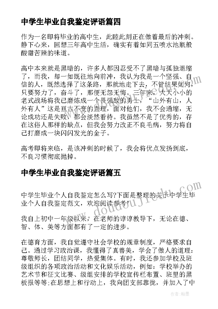 中学生毕业自我鉴定评语(优质5篇)