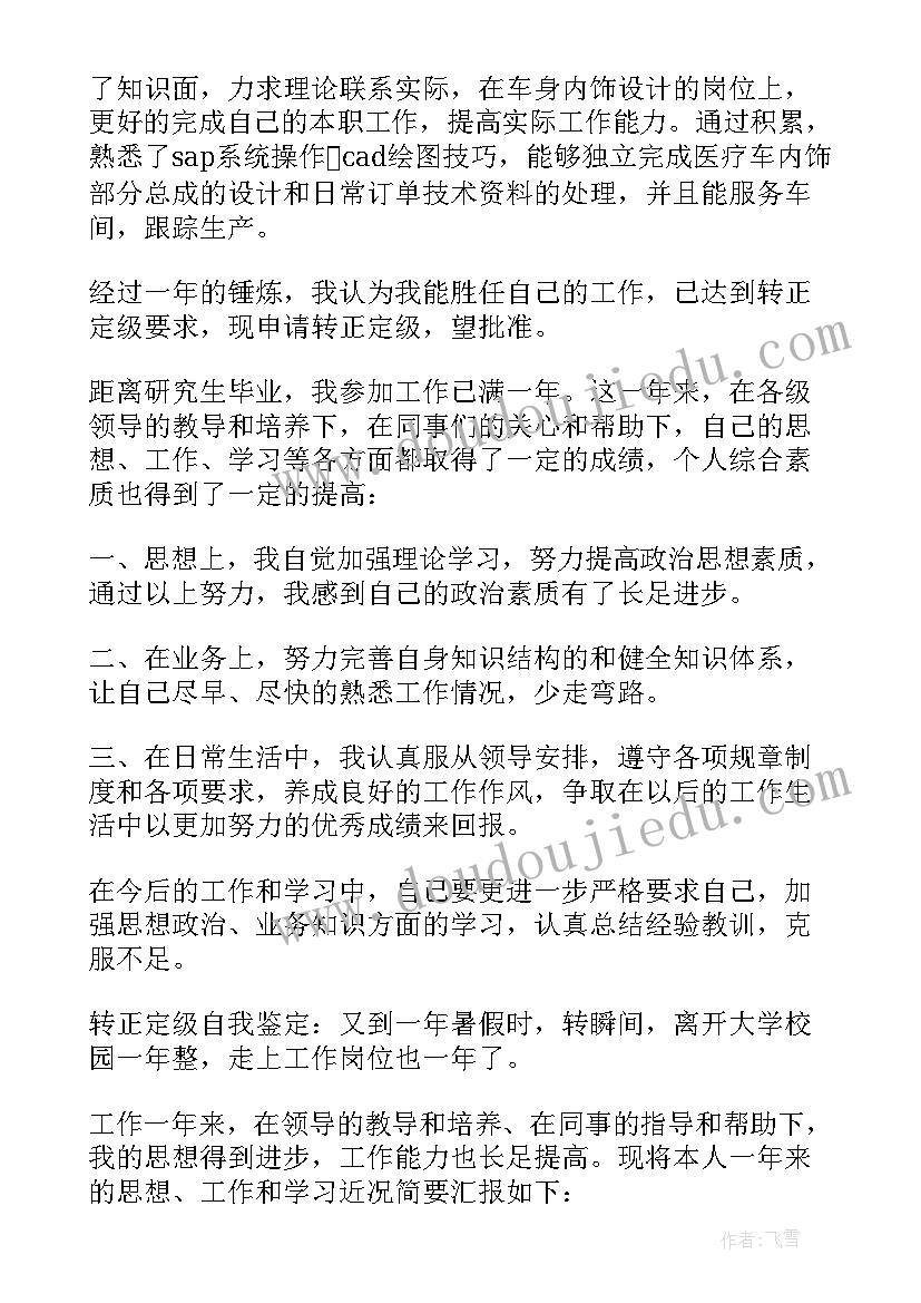 自我鉴定一般填写(通用10篇)