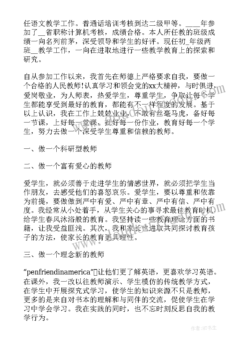 2023年中级职称自我鉴定(优质9篇)