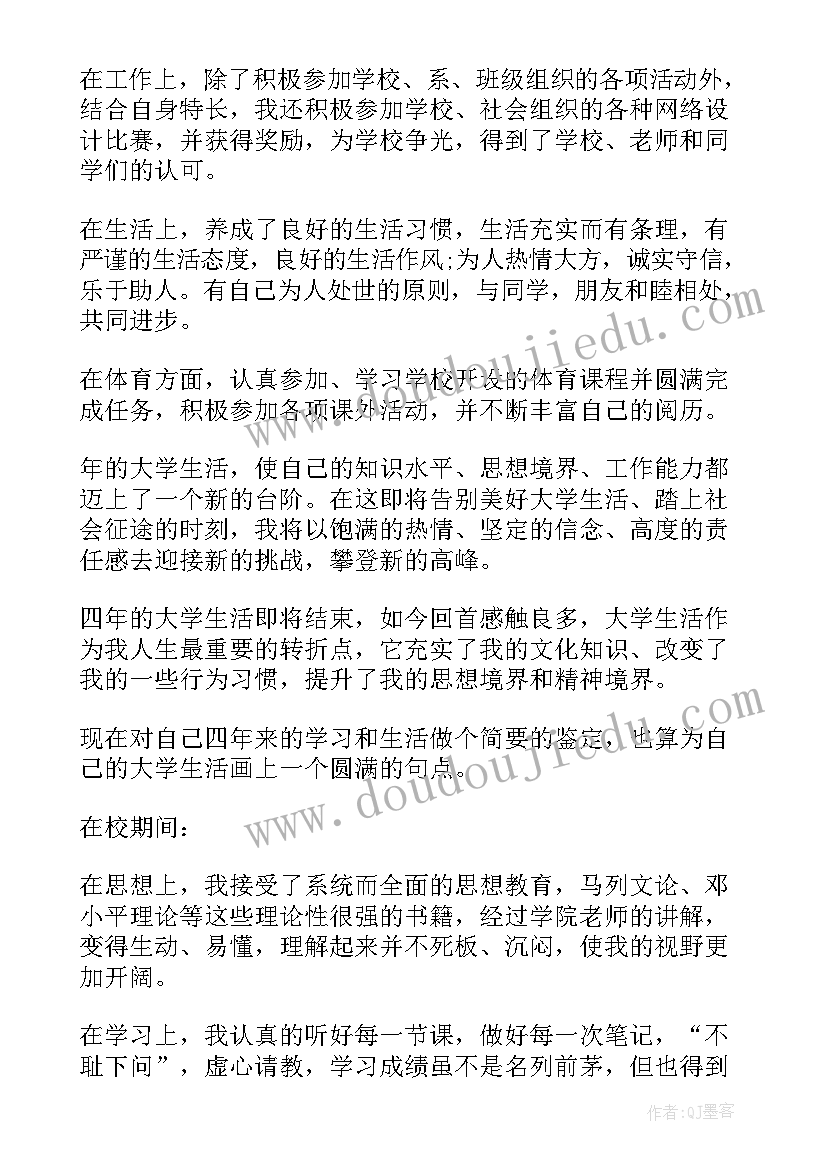 2023年高等学校毕业登记自我鉴定 高等学校毕业生登记表自我鉴定(精选8篇)