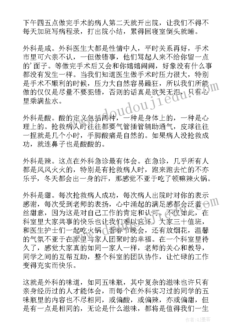 2023年医生外科自我鉴定 外科医生实训自我鉴定(汇总5篇)