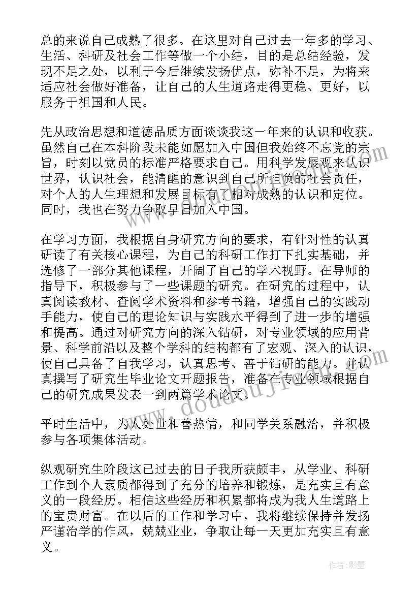 中期自我鉴定八百字(实用5篇)