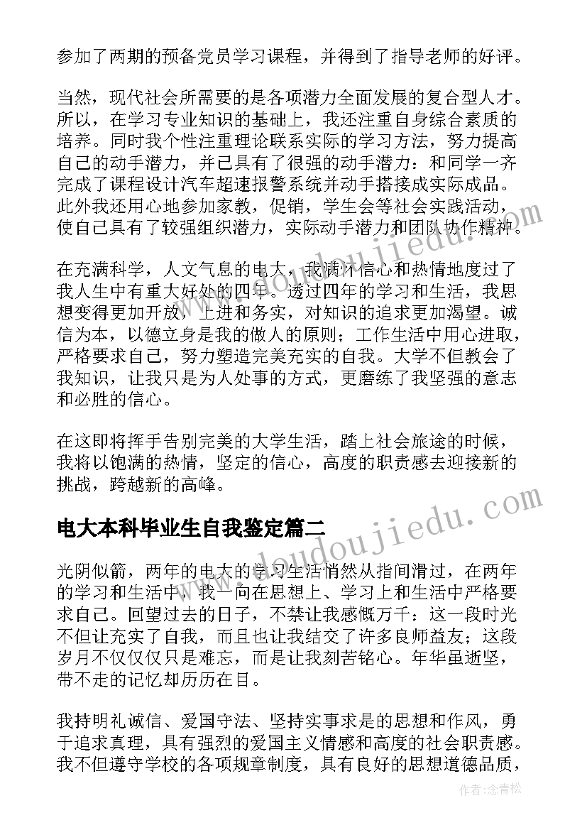 最新电大本科毕业生自我鉴定 电大本科毕业自我鉴定(优秀5篇)